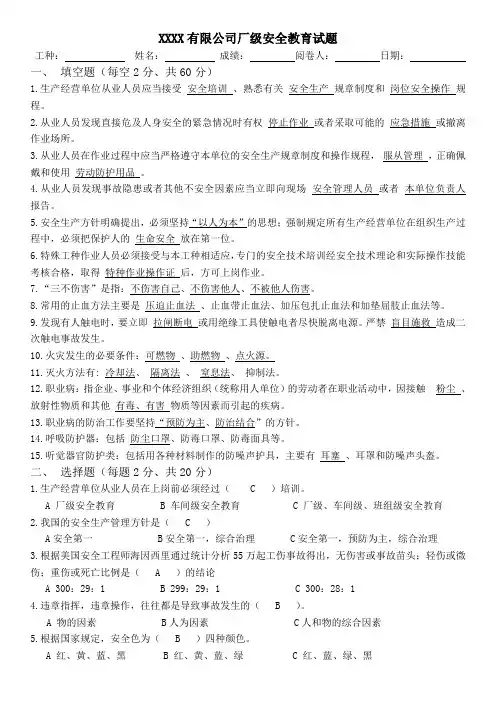 (完整版)厂级安全教育培训考试试卷答案