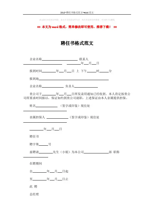 2018-聘任书格式范文-word范文 (2页)