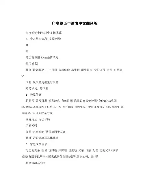 印度签证申请表中文翻译版