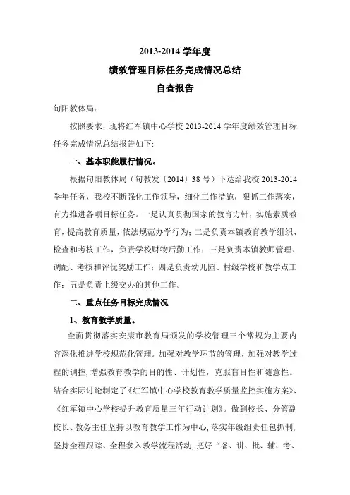 2014绩效考核总结