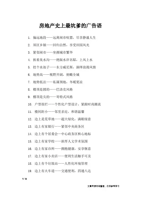 房地产史上最坑爹的广告语_广告词