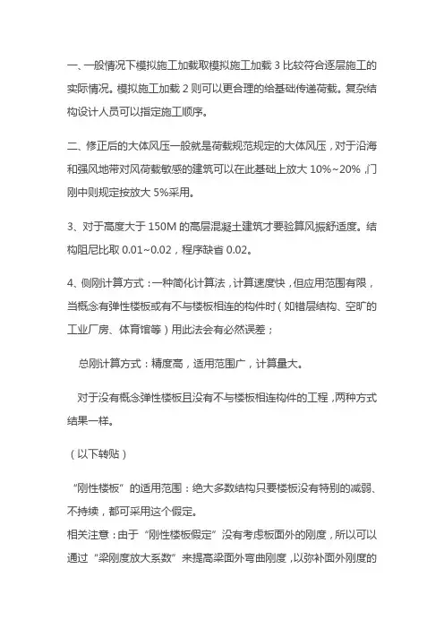 对pkpm参数设置的疑问解答