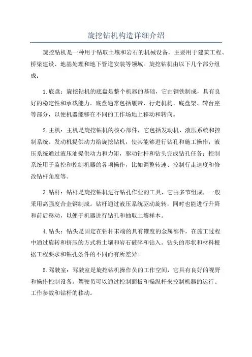 旋挖钻机构造详细介绍
