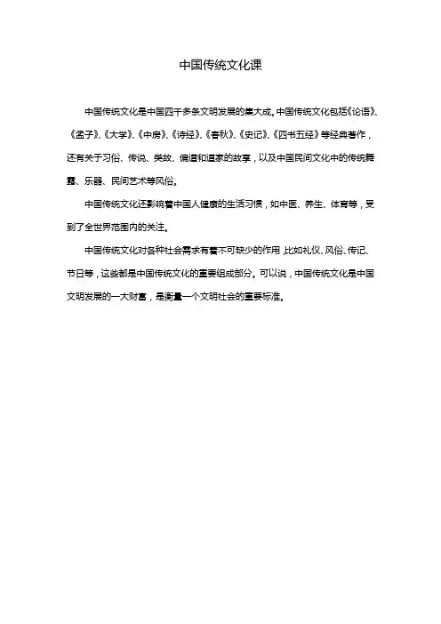 中国 传统文化课