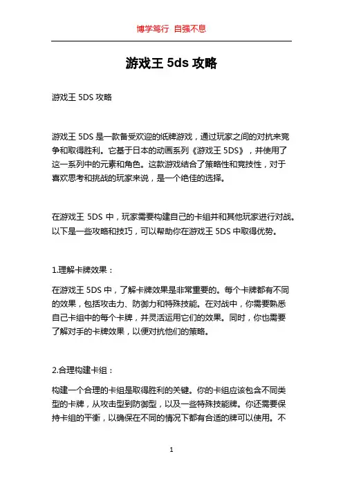 游戏王5ds攻略