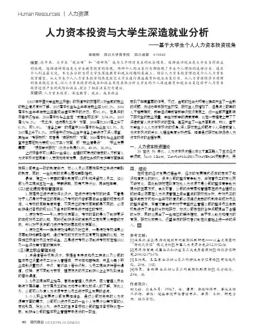 人力资本投资与大学生深造就业分析——基于大学生个人人力资本投资视角