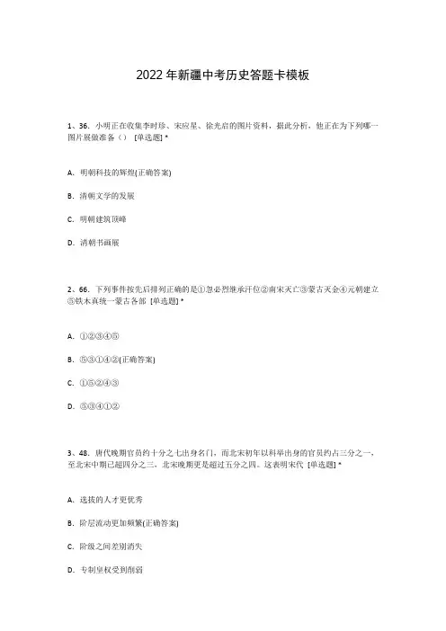 2022年新疆中考历史答题卡模板