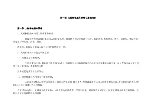 第一篇 大树移植基本原理与基础知识