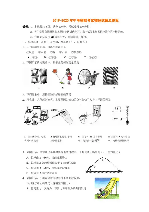 2019-2020年中考模拟考试物理试题及答案