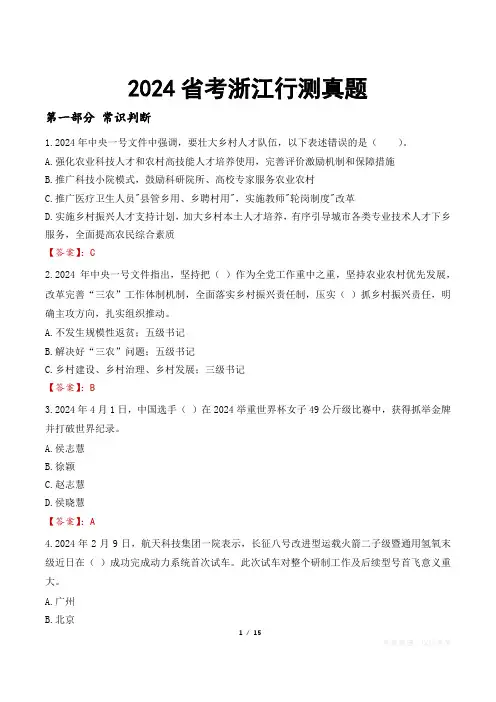 2024省考浙江行测真题
