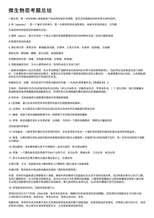 微生物思考题总结