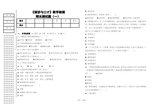 演讲与口才期末试卷及答案2套