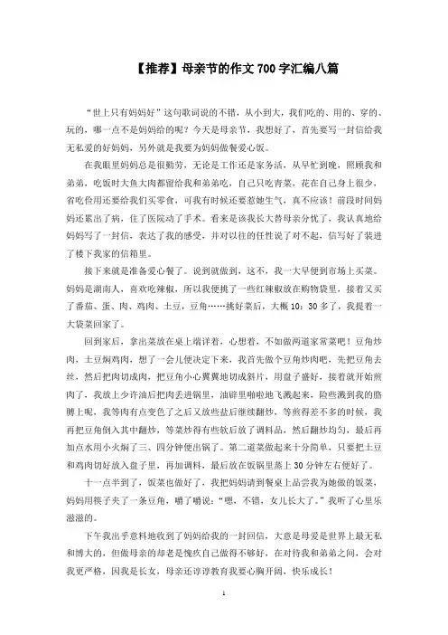 母亲节的作文700字范文精选(最新)