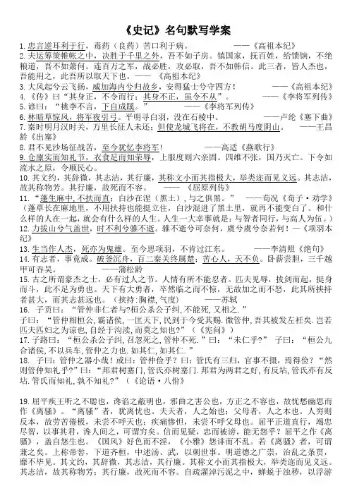 《史记》名句积累最新版