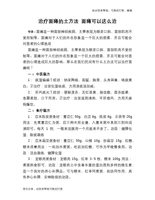 治疗面瘫的土方法 面瘫可以这么治