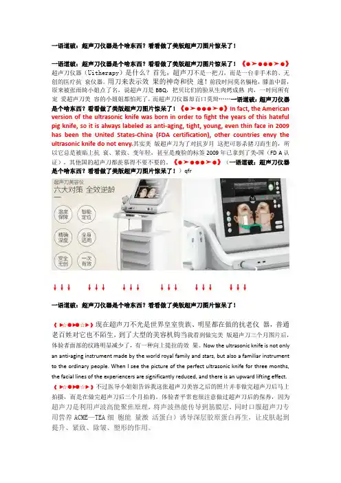 一语道破：超声刀仪器是个啥东西？看看做了美版超声刀图片惊呆了!