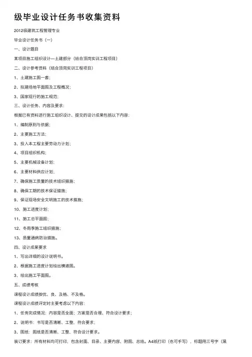 级毕业设计任务书收集资料