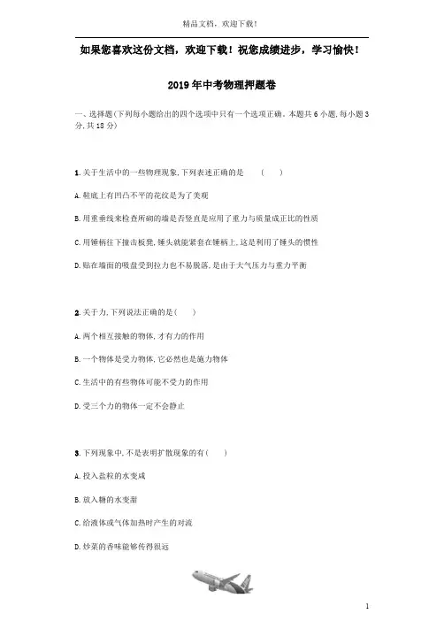 2019年中考物理最后押题卷
