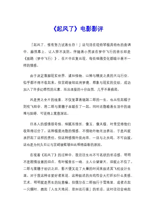 《起风了》电影影评
