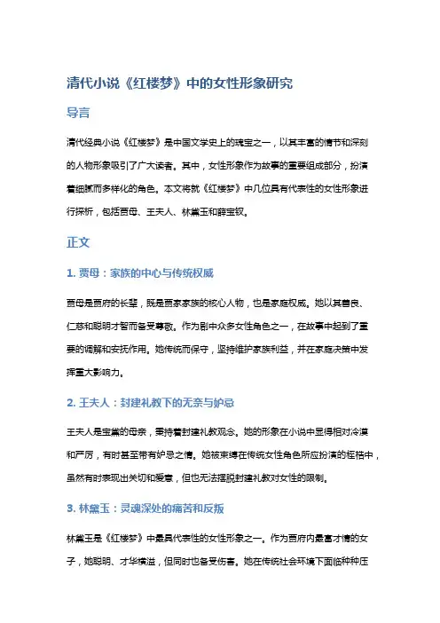 清代小说《红楼梦》中的女性形象研究