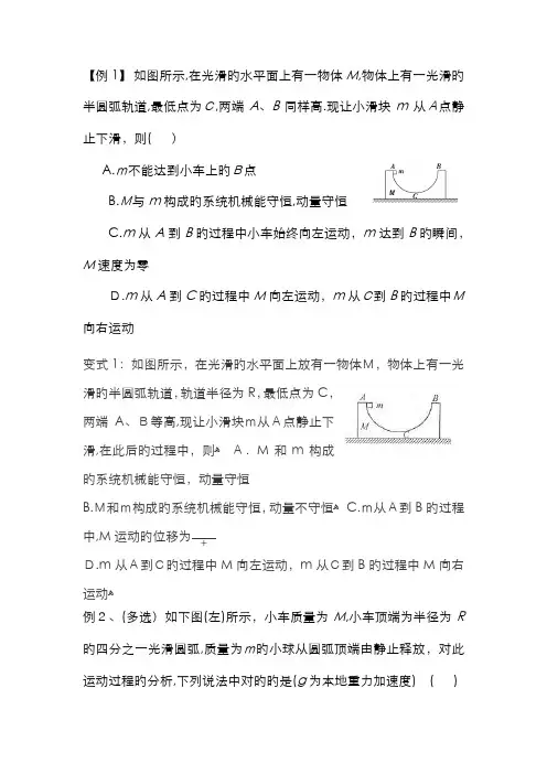 分方向(水平方向)动量守恒的应用常见例题全带答案