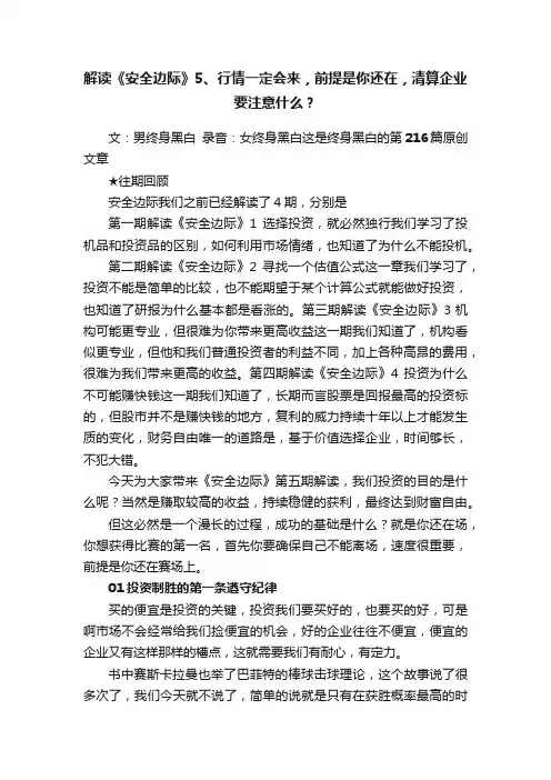 解读《安全边际》5、行情一定会来，前提是你还在，清算企业要注意什么？