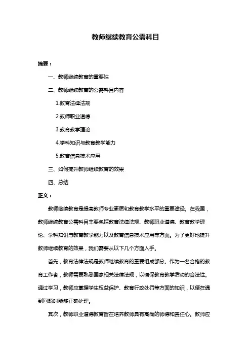 教师继续教育公需科目