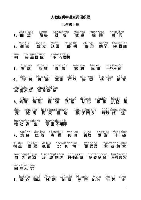 初中人教版1-6册生字词复习(已注音版)