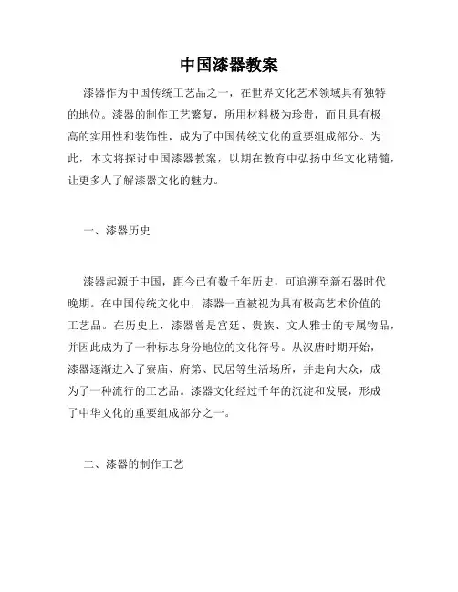 中国漆器教案