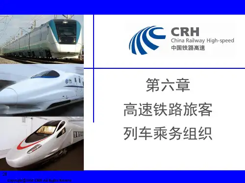 G1列车乘务组组成和要求