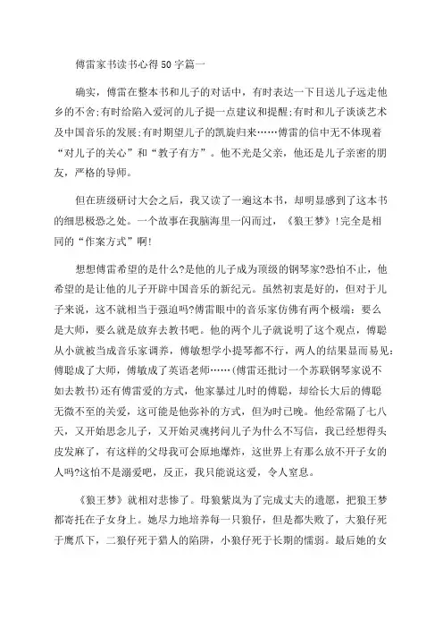 2023年傅雷家书读书心得50字(8篇)