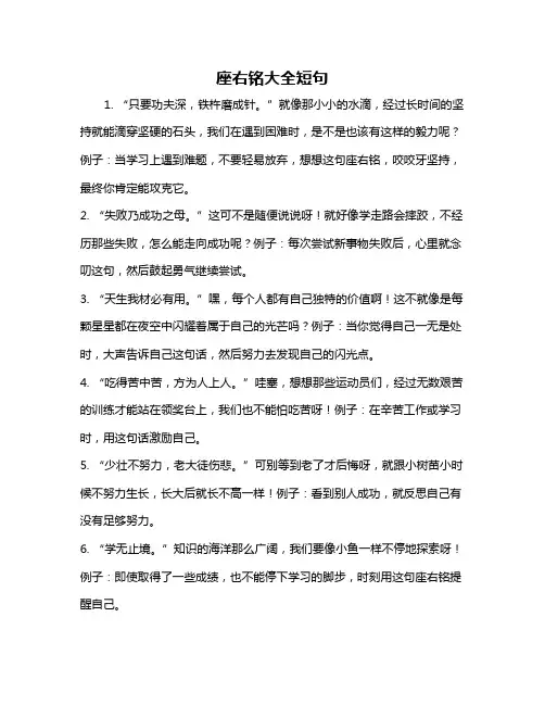 座右铭大全短句
