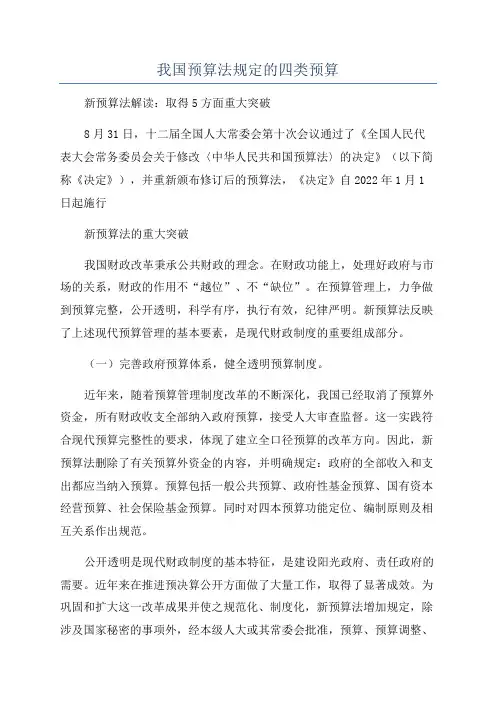 我国预算法规定的四类预算