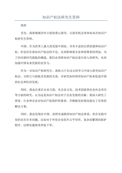 知识产权法研究生答辩