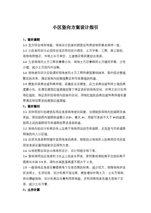 小区竖向方案设计指引