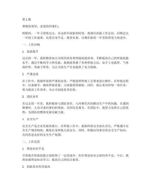 年度工作总结焊工(3篇)
