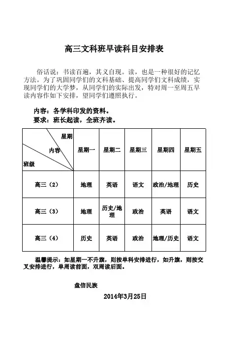 早读科目安排表