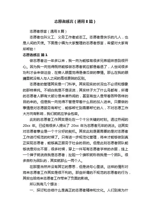 志愿者感言（通用8篇）