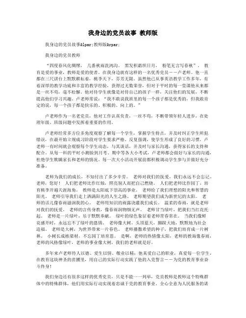 我身边的党员故事 教师版