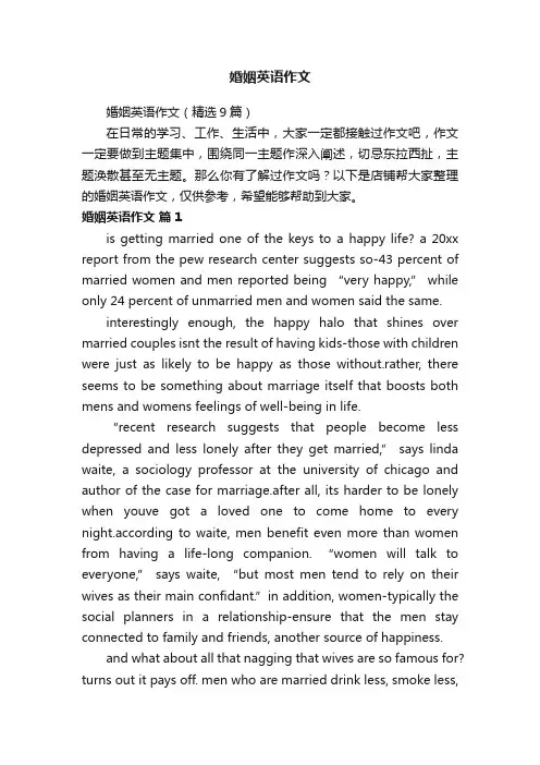 婚姻英语作文