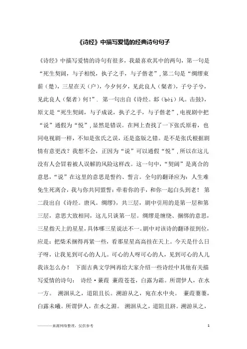 《诗经》中描写爱情的经典诗句句子