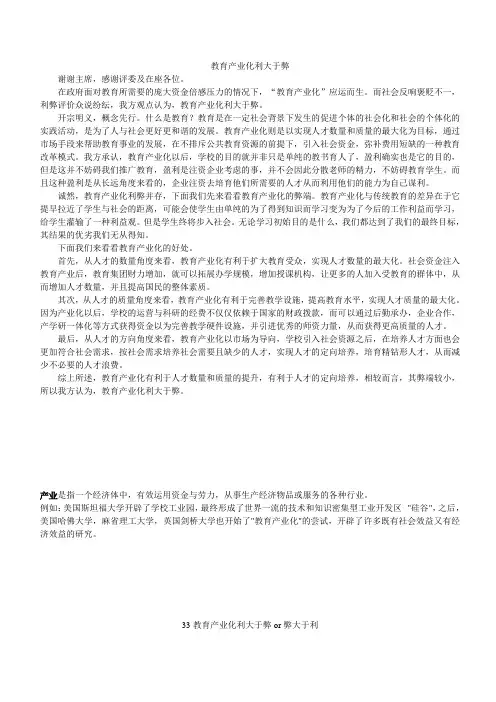 教育产业化利大于弊or弊大于利