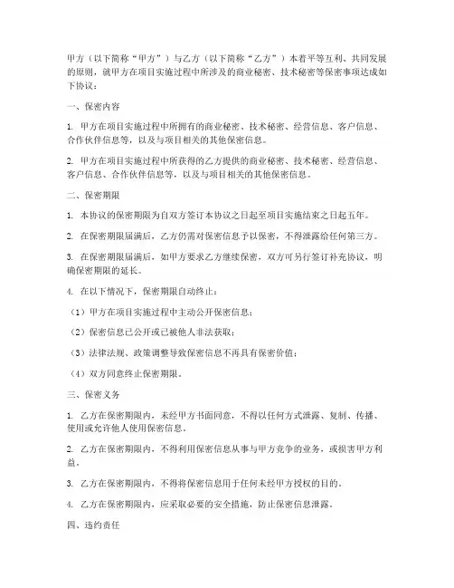 保密协议书中保密期限