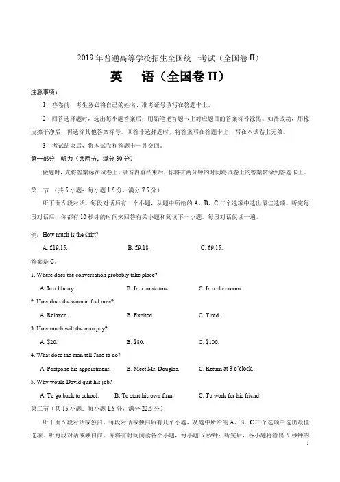 2019年普通高等学校招生全国统一考试英语真题及答案解析(卷二)