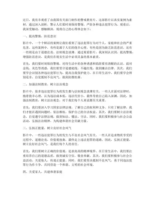 观看警戒教育片心得体会