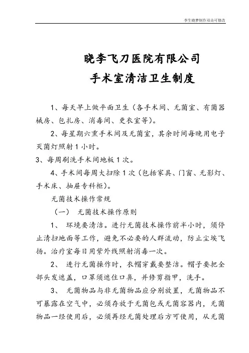 医院手术室清洁卫生制度