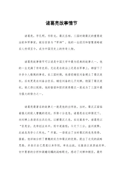 诸葛亮故事情节