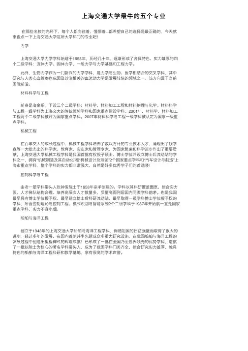 上海交通大学最牛的五个专业