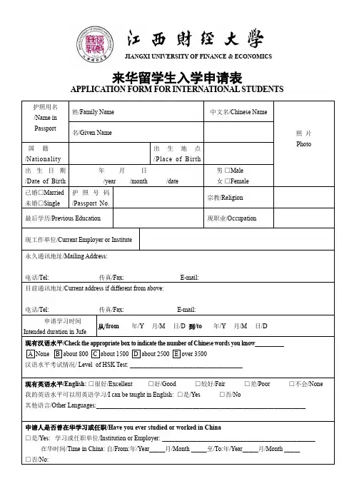 来华留学生入学申请表.