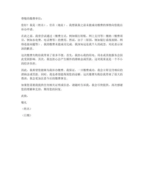 缴费单补办申请书模板